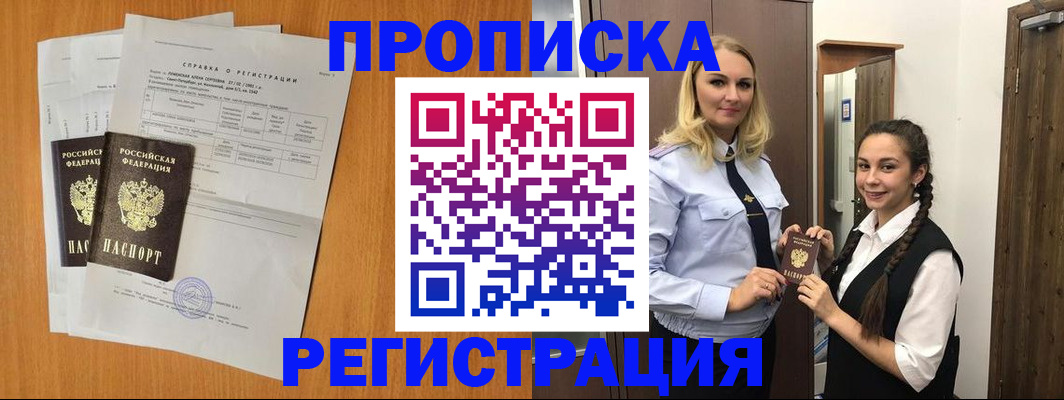 прописка в квартире в Октябрьском