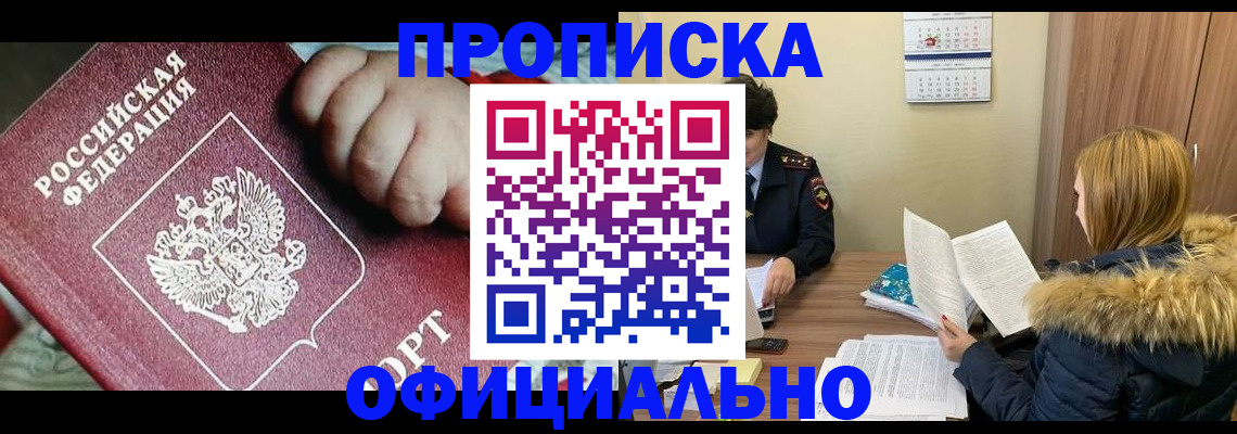 прописка для школы в Октябрьском